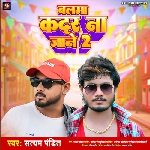 Balam Kadar Na Jaane 2