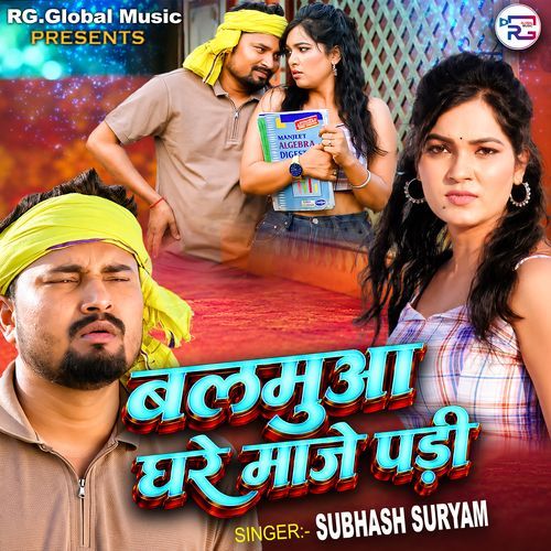 Balamua Ghare Maje Padi