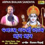 Banare Sabari Dake Rama Rama