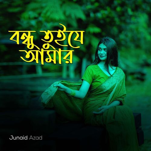 Bandhu Tuije Amar