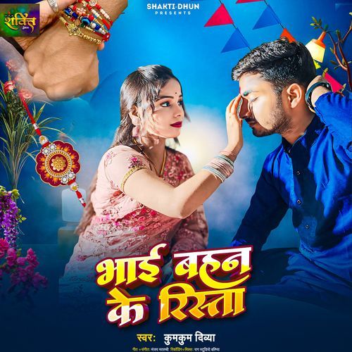 Bhai Bahan Ka Rishta