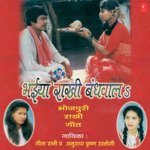 Rakhi Ke Din Gan Bhulaiha