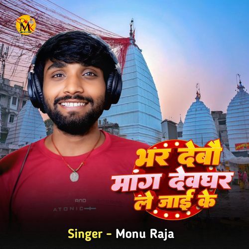 Bhar Debau Mang Tora Devghar Le Jaai Ke