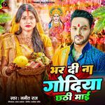 Bhar Di Na Godiya Chhathi Mai