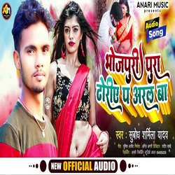 Bhojpuri Pura Dhoriye P Aral Ba (Bhojpuri)-BgNfdQMJT2w