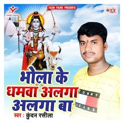 Bhola Ke Dhamawa Alaga Alaga Ba