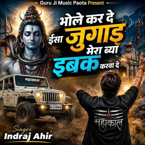 Bhole Kar De Esa Jugad Mera Bya Ibke Karwa De