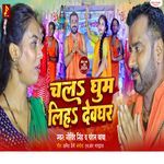 Chala Ghum Liha Devghar