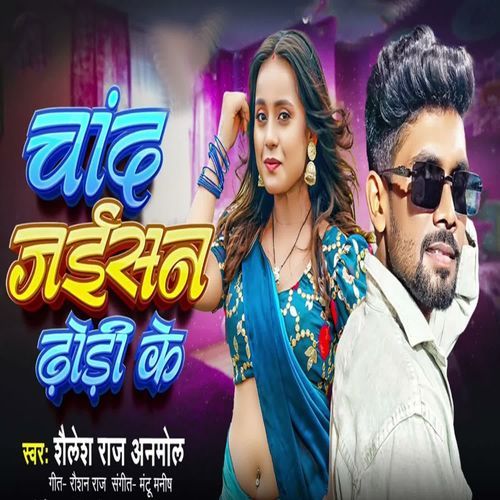 Chand Jaisan Dhodi Ke