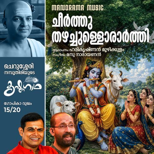 Cheerthu Thazhachullorarthi