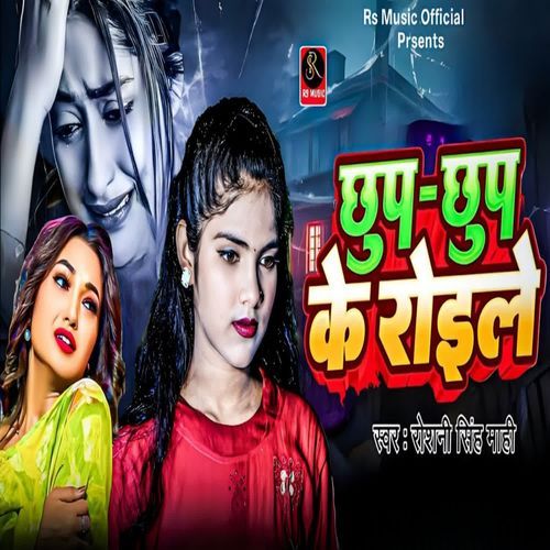 Chhup Chhup Ke Roile