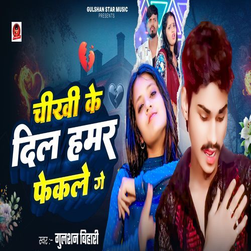 Chikhi Ke Dil Hamar Fekle Ge