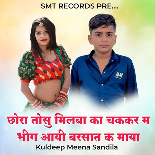 Chora Tosu Milba  Ka Chakkar M Bhig Aayi Barsaat K Maya