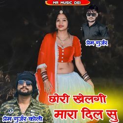 Chori Khelgi Mara Dil Su