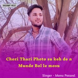 Chori Thari Photo Su Keh De N Munde Bol Le Mosu-E1kcdkRvQ2s