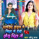 Dalsinghsray  Me Mil ge Debo Tora Dil ge