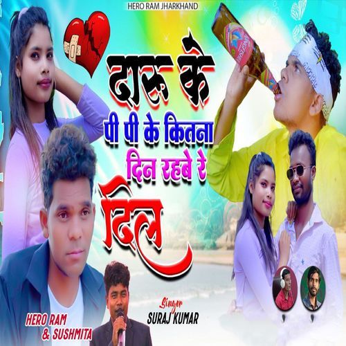 Daru Ke Pi Pi Ke Kitna Din Rehbe Re Dil