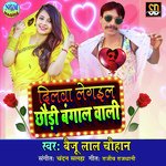Deelva le Gail Bangal Wali (Bhojpuri Song)