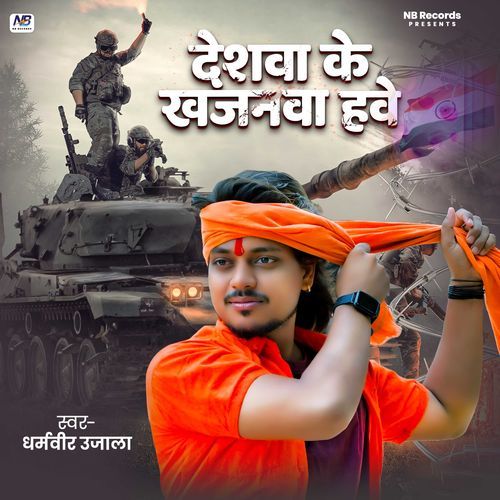 Deshwa Ke Khajanwa Hawe