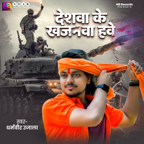 Deshwa Ke Khajanwa Hawe