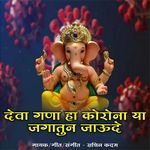 Deva Gana Ha Corona Ya Jagatun Jaude