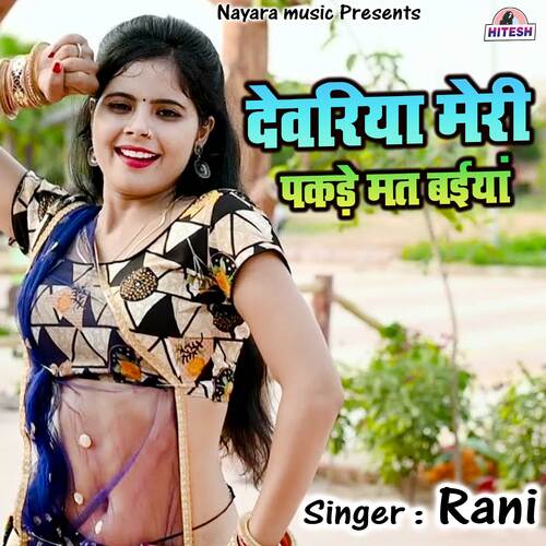 Devariya Meri Pakde Mat Baiyan