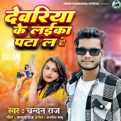 Dewariya Ke Laika Patala Ho