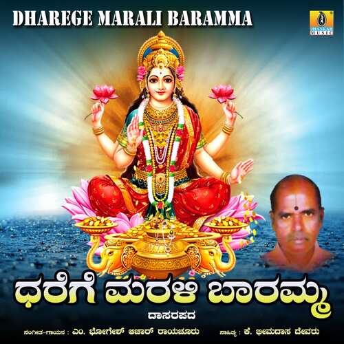 Dharege Marali Baramma