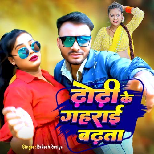 Dhodhi Ke Gahrai Badhata