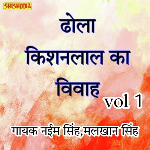 Dhola Kishanlal Ka Vivah Vol 1