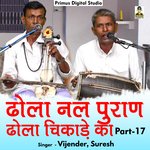 Dhola Nal Puran Dhola Chikade Ka Part - 17 (Hindi)