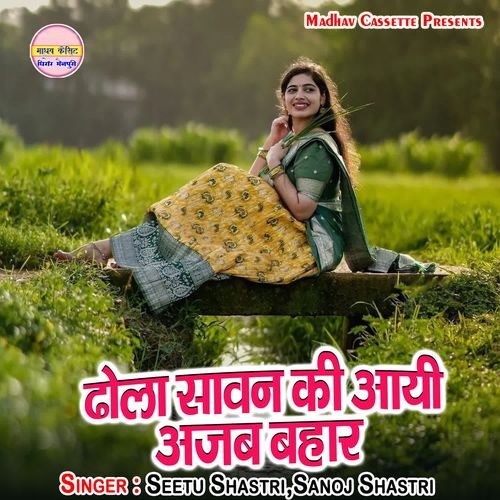 Dhola Savan Ki Aayi Ajab Bahar