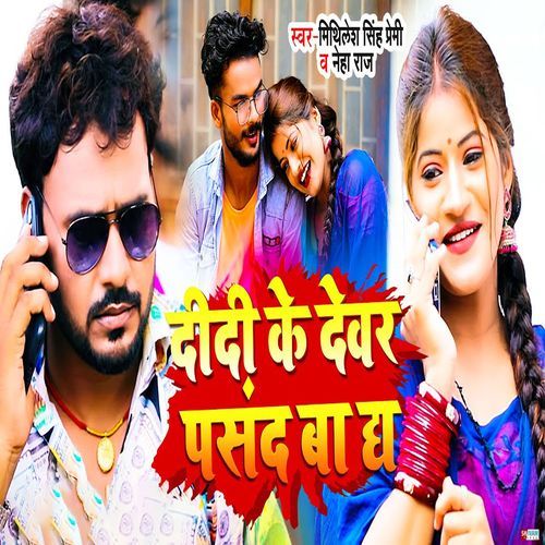 Didi Ke Devar Pasand Ba