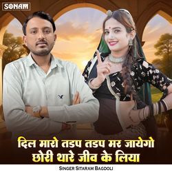 Dil Maro Tadap Tadap Mar Jayego Chhori Thara Jeev Ke Liya