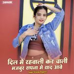 Dil Me Rahbali Kar Chali Majbur Sapna Me Yaad Aave