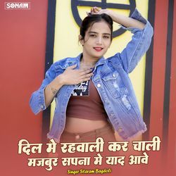 Dil Me Rahbali Kar Chali Majbur Sapna Me Yaad Aave