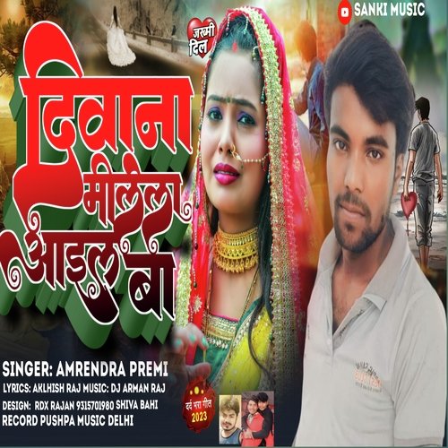 Diwana milela ael ba (Bhojpuri)