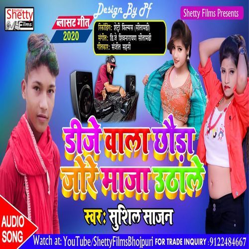 Dj Wala Chhaura Jore Maja Uthale