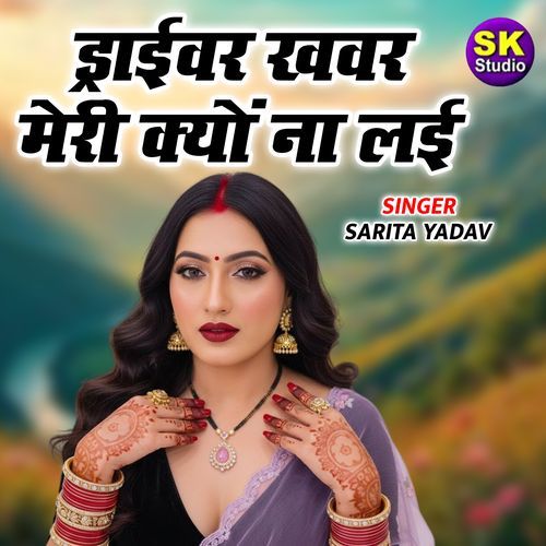 Driver Khavar Meri Kyu Na Lai
