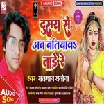 Dusra Se Ab Batiyav Tare Re