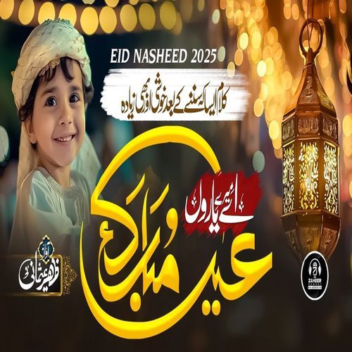 Eid Aai - Eid Mubarak