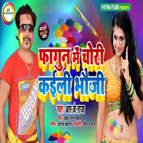 Fagun Me Chori Kaili Bhaiji