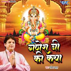 Ganesh Ji Ki Katha-O1lafBgEQ3U