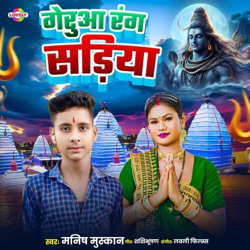 Gerua Rang Sadiya