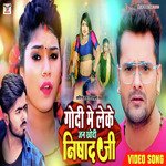 Godi Me Leke Jan Khodi Nishad Ji (Bhojpuri)