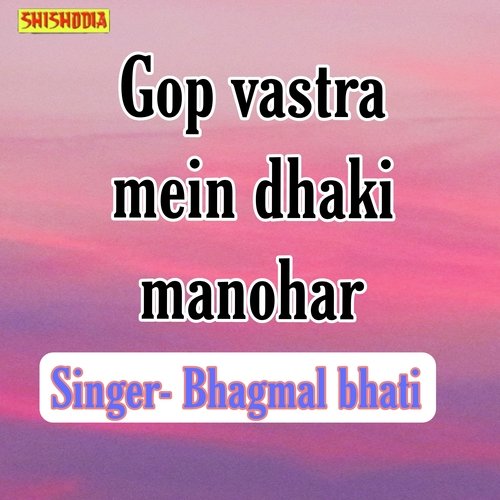 Gop vastra mein dhaki manohar