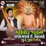 Govinda Jatano Vanjaro He Aav He Guru Vali Lair