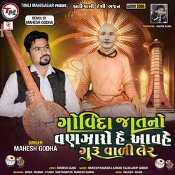 Govinda Jatano Vanjaro He Aav He Guru Vali Lair