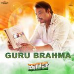 Guru Brahma