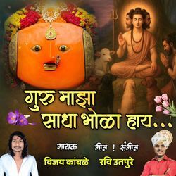 Guru Majha Sadha Bhola Hay